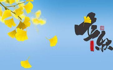 立秋游水不长痱子吗 关于立秋的歌谣有哪些？