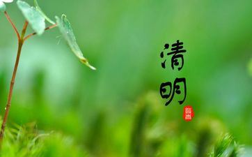 清明时节必定雨纷繁吗？清明节来源于什么朝代？