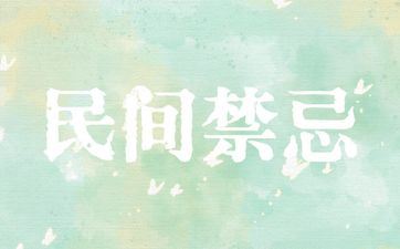 为什么忌讳母亲送女儿出嫁