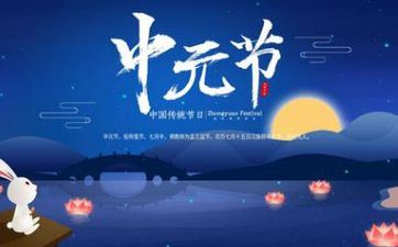 中元节出世的人命运怎么？