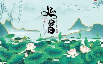 处暑节气的传统风俗及传统食物