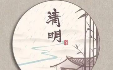 清明节四大忌讳的事项