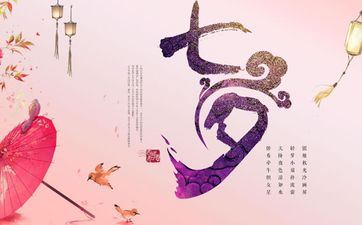 菏泽七夕活动有什么 七夕为何定在七月初七