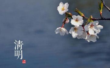 清明节成婚能够回娘家吗 清明忌讳有哪些