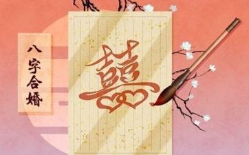 相互招引的属相配对 婚姻最夸姣的属相组合