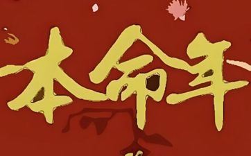 本命年红绳旧了能够换新的吗