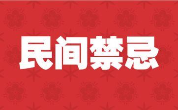 睡在过世人的房间忌讳