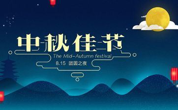 2023中秋节的习俗教案