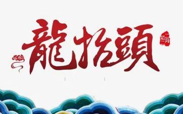 2023二月二龙昂首小朋友都要剪发吗 阴历二月初二小朋友剪头发好不好