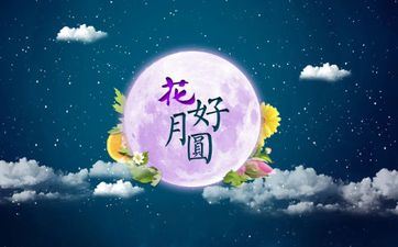 2023中秋国庆三薪哪几天？中秋节的重要意义