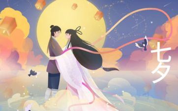 2023七夕给男朋友送什么礼物 本年七夕送什么给男朋友