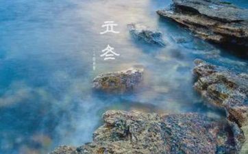 2022年立冬后气候状况 立冬的状况