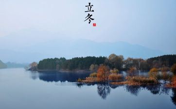 2022年11月立冬是7号仍是8号立冬走运注意事项