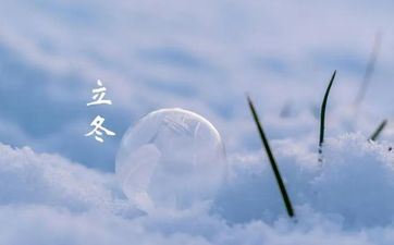 2022立冬是什么时分 立冬是几月几号2022年