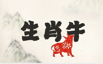 1961年属相牛未来十年运势