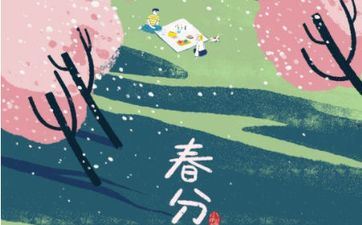 春分是几月几日2022