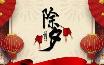 2022年岁除传统节日的时刻 2022年01月29日 2022年岁除传统节日的时刻 2022年01月29日