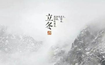2023年立冬是什么时分时刻
