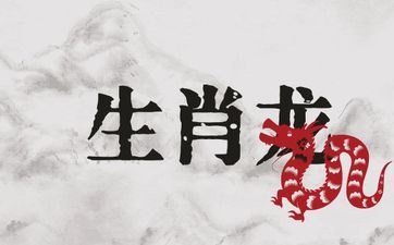 属相龙2025年6月运势完整版