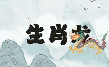 属龙的五行是什么 1964年属相龙人终身运势与命运