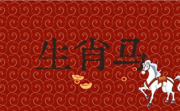 属相马用什么手机号码好