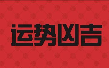 2025年属鸡人的运势和命运怎么