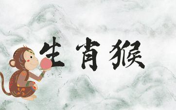 属相猴女最佳婚配属相是谁 属相猴女最佳婚配属相是谁