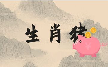 1995年属相猪是火命仍是木命