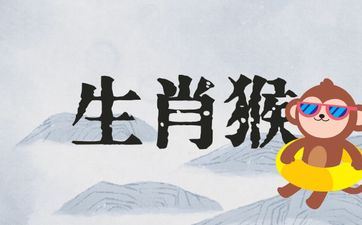 属相猴2025年有什么喜事