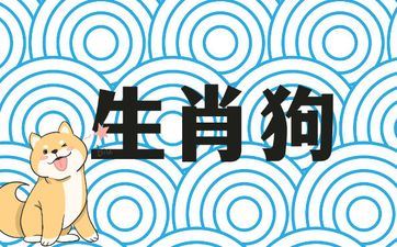 属相狗的偏财位在哪里