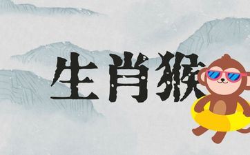 1968年属相猴2025年每月运程