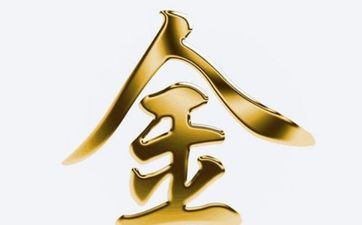 1993属鸡剑锋金命最忌从事什么职业