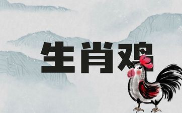 1981年属相鸡男的性情脾气怎么