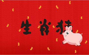 属相猪的幸运色 忌讳什么色彩？