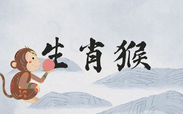 属相猴的吉祥手机号码