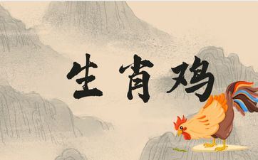 1993年属相鸡的贵人属相