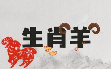 79年属相羊女是中年大富之命吗