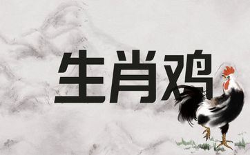 1993年属相鸡未来五年运势走向