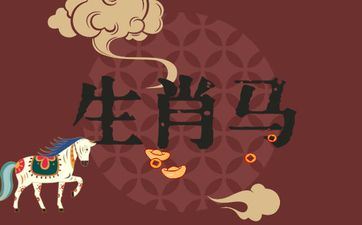 1990年属相马35岁后会大富大贵吗