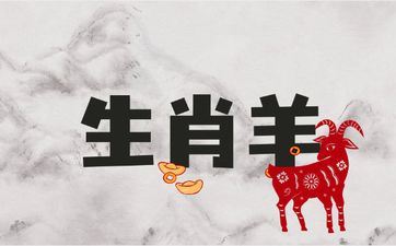 1967年属相羊一辈子命运