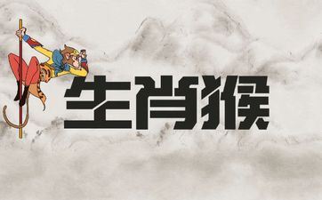 哪些属相与属相猴相合