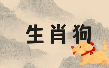 属相狗2025年会婚变吗