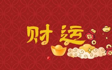 属狗人2025年财气 做什么职业赚大钱