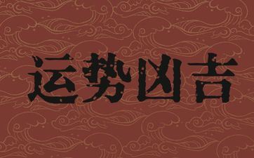 1980年属猴人2025全年运势运程