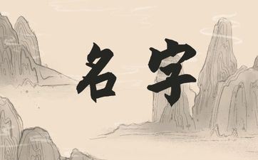 2025年七月廿一出世萧姓女孩姓名怎样取