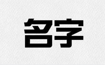 2025年七月廿六出世丁姓女孩姓名怎样取