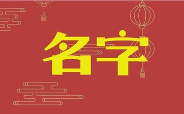 2025年七月廿四出世陆姓女孩姓名