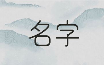 2025年七月初五出世陆姓男孩姓名怎样取