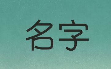 2025年七月廿八出世陆姓男孩姓名