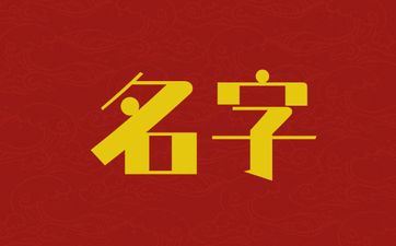 2025年七月初五出世陆姓女孩姓名怎样取